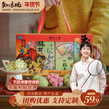 【知味观】玉马奔骏糕点礼盒装年货礼盒