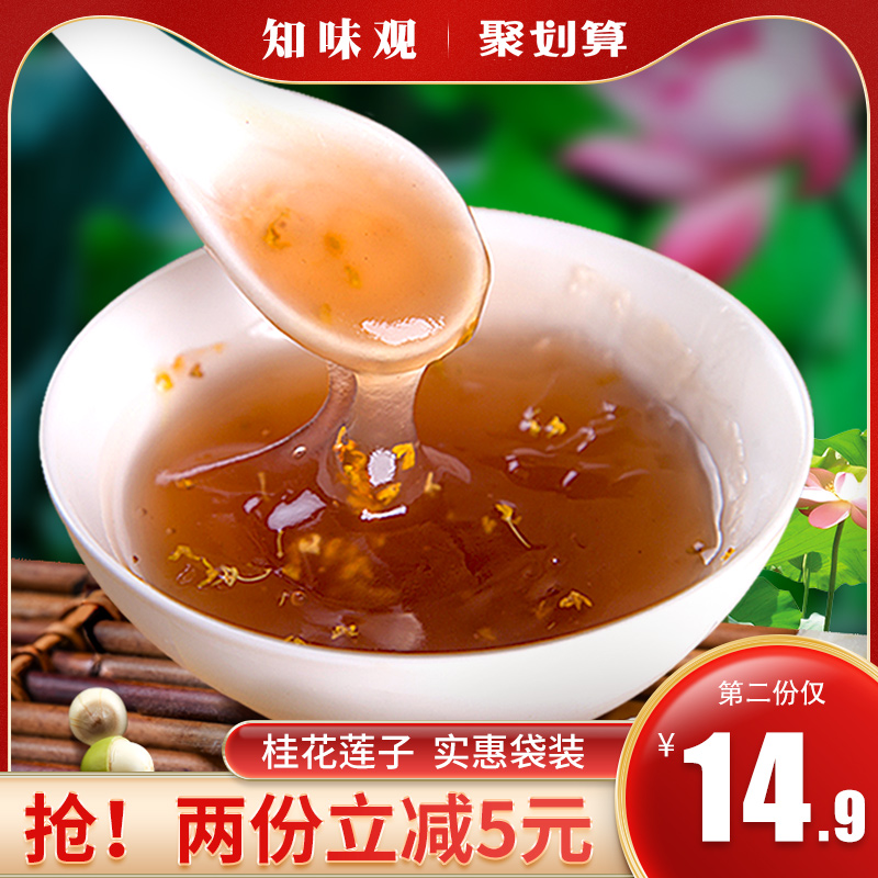 知味观桂花莲子速溶西湖藕粉纯早餐小袋装杭州特产正宗莲藕羹粉