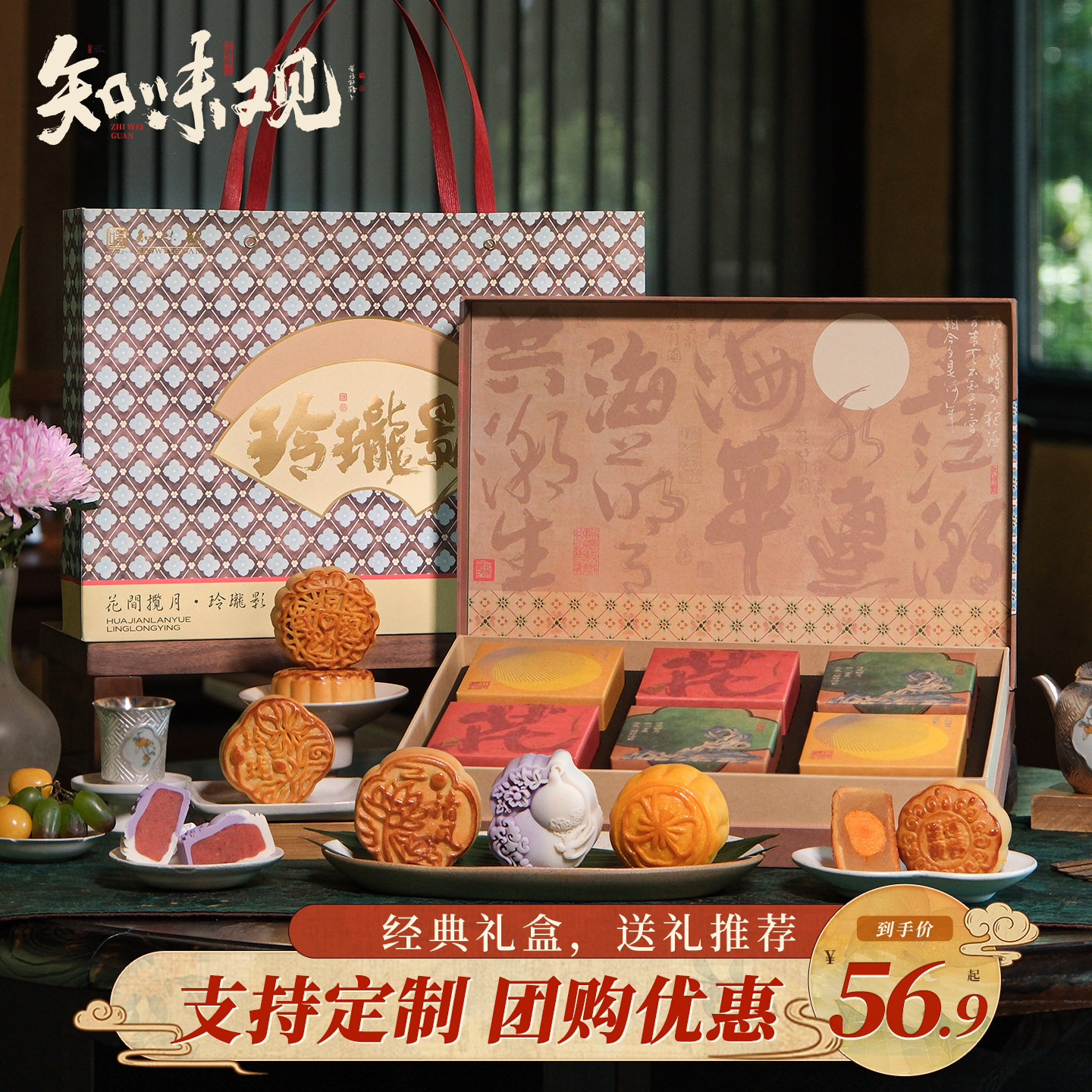 知味观月饼礼盒装广式蛋黄莲蓉豆沙流心奶黄桃山皮中秋节送礼团购