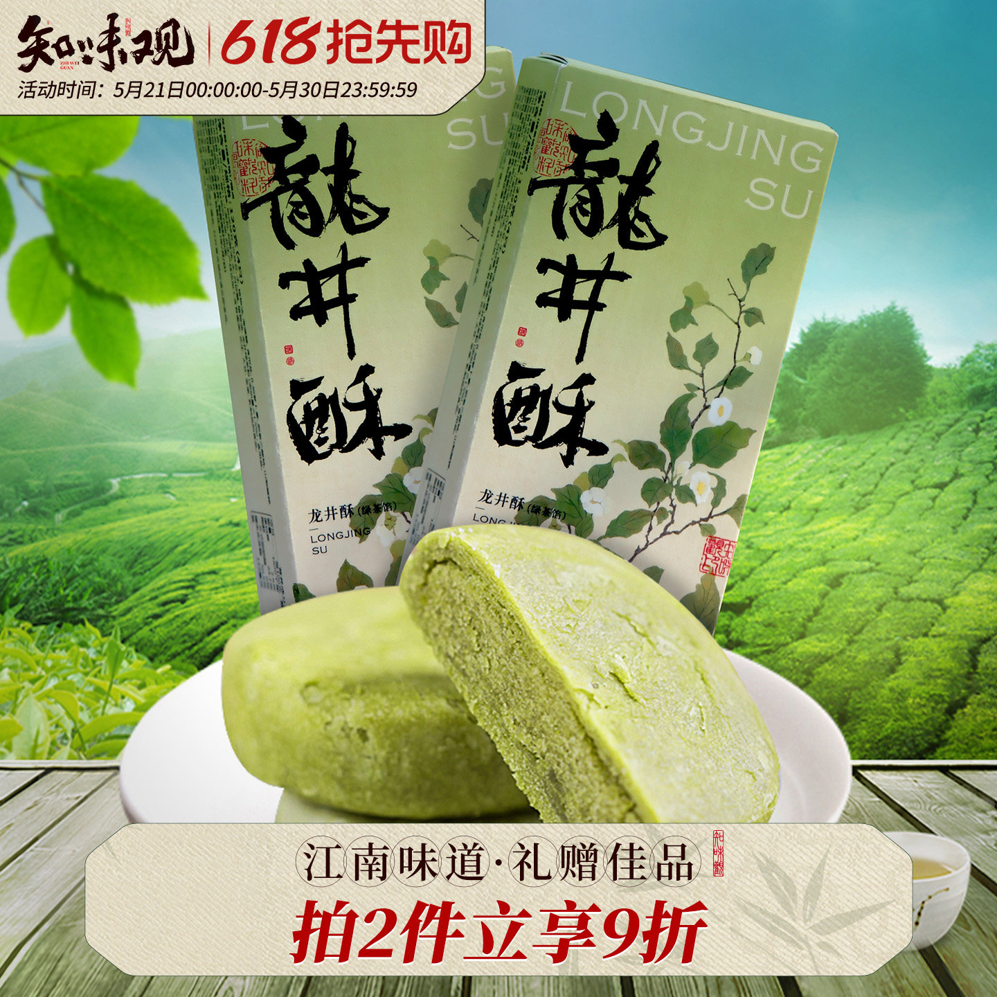 知味观龙井茶酥茶饼绿茶传统糕点心零食小吃龙井酥杭州特产伴手礼