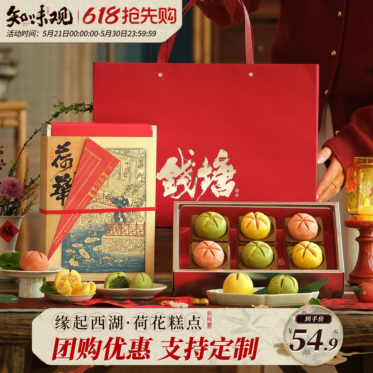 知味观绿映红荷华糕点礼盒装荷花酥端午节日送礼品杭州特产伴手礼