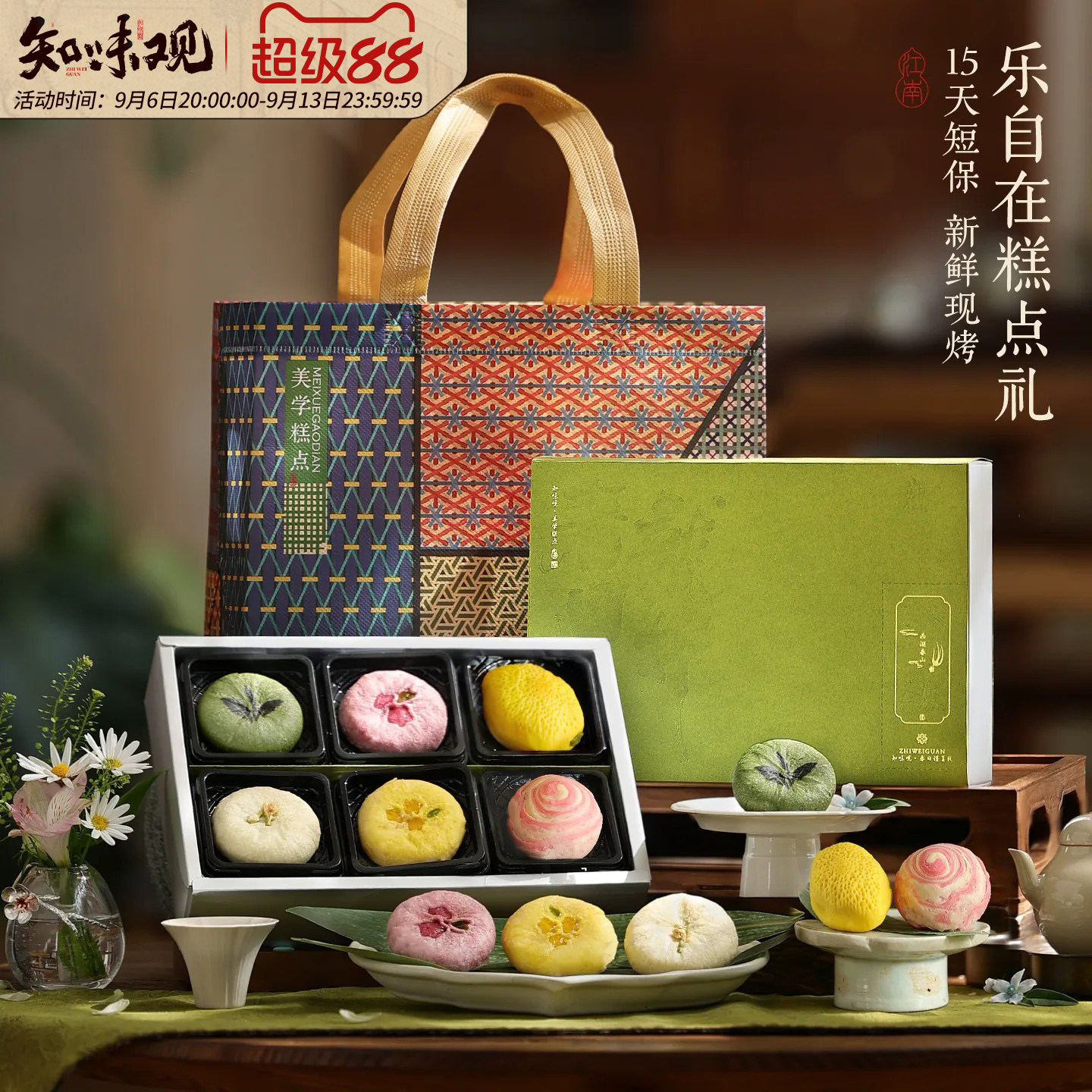 知味观现烤糕点礼盒龙井茶饼图片