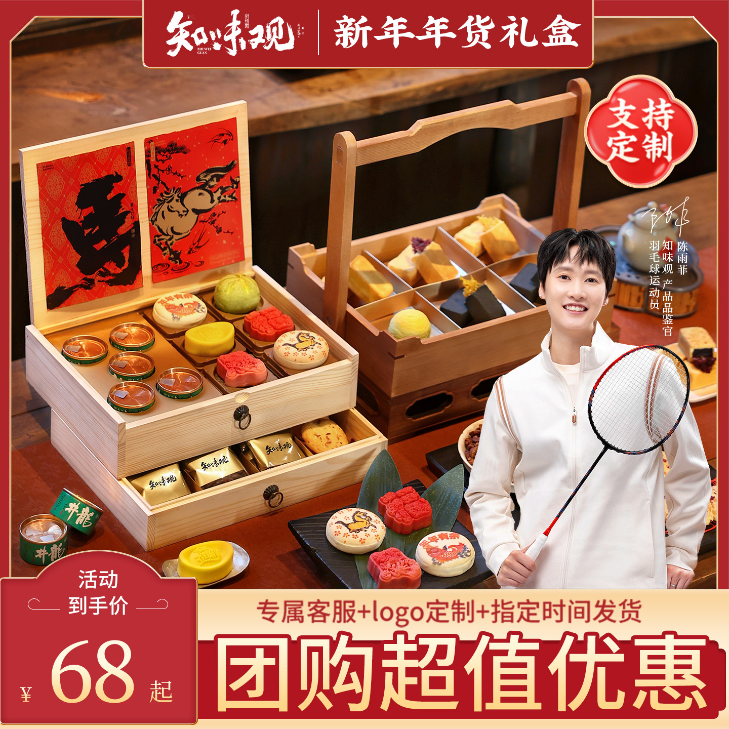 知味观糕点礼盒2026春节年货礼盒春节过年大礼包团购定制送礼员工