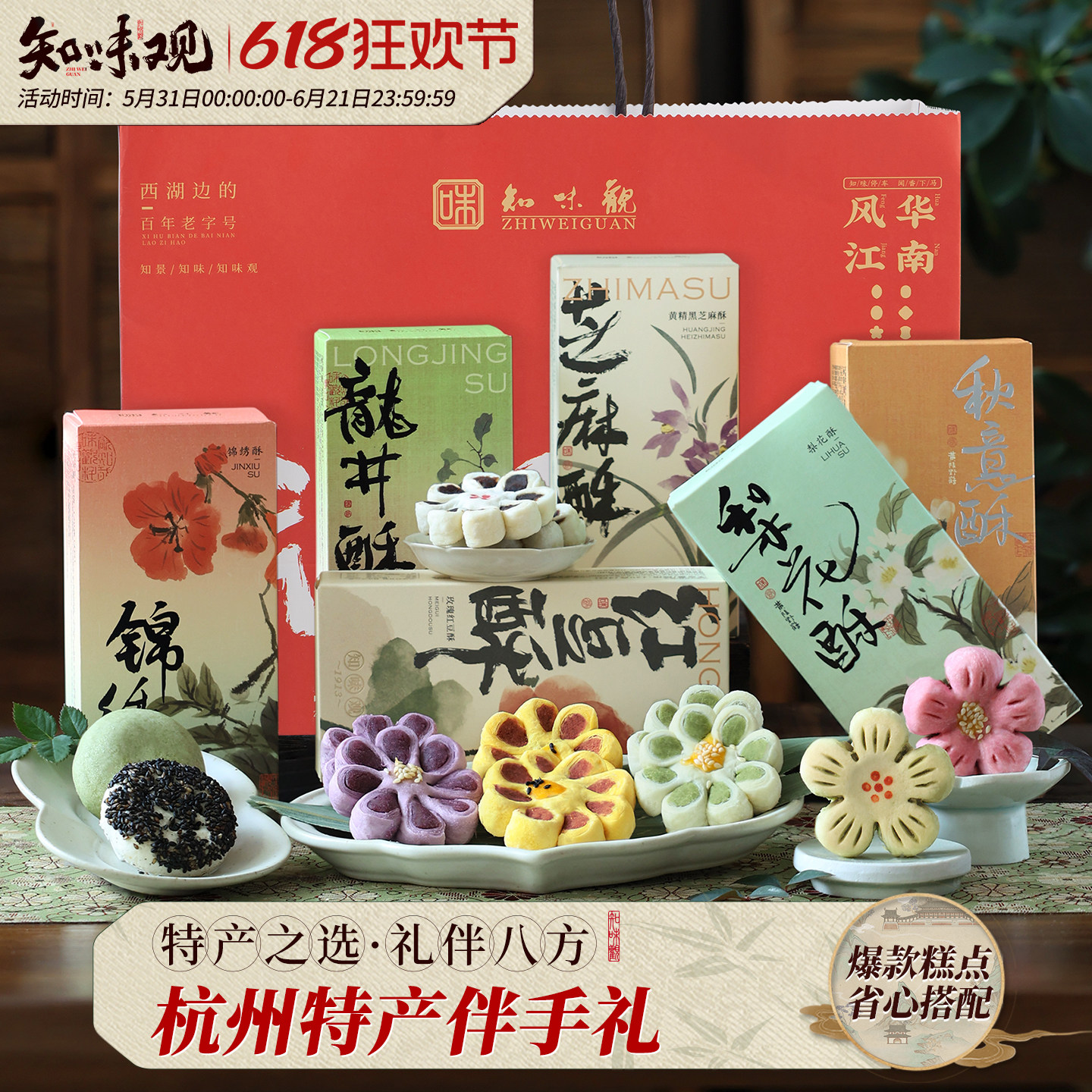 知味观中式糕点礼盒龙井酥绿豆糕零食小吃茶点心杭州特产伴手礼品