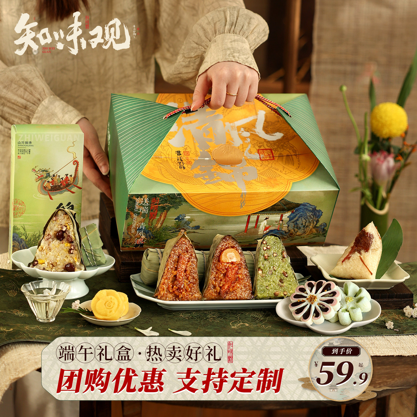 知味观端午节粽子礼盒新款蛋黄鲜肉豆沙甜粽咸鸭蛋送礼品团购定制