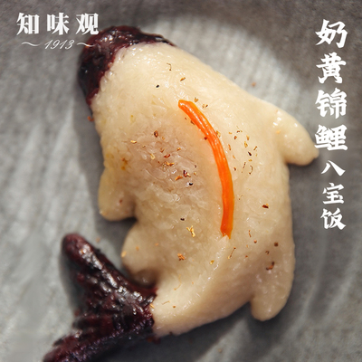 知味观奶黄锦鲤八宝饭