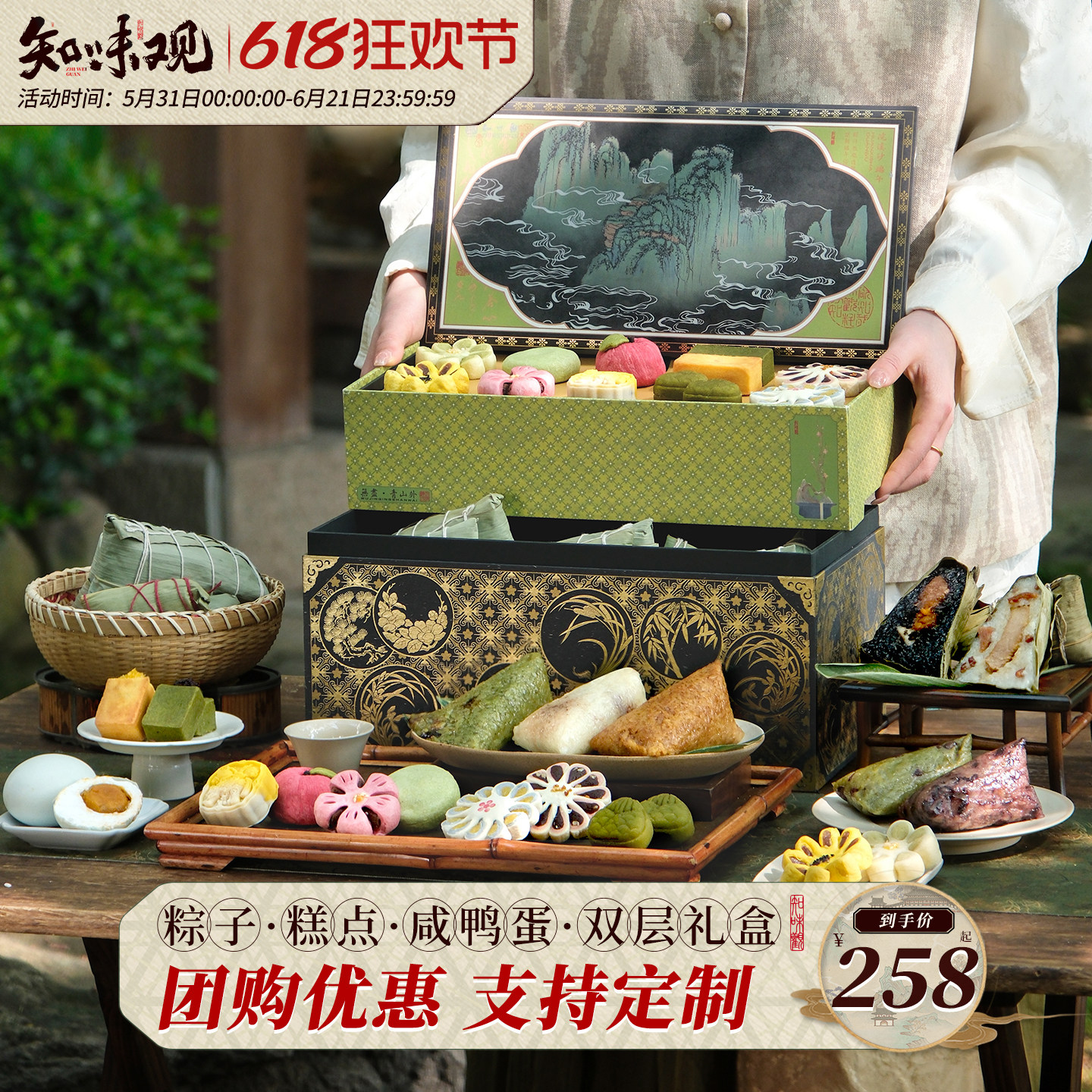 知味观粽子礼盒装杨梅酥咸鸭蛋端午节日送礼双层高端高档团购定制