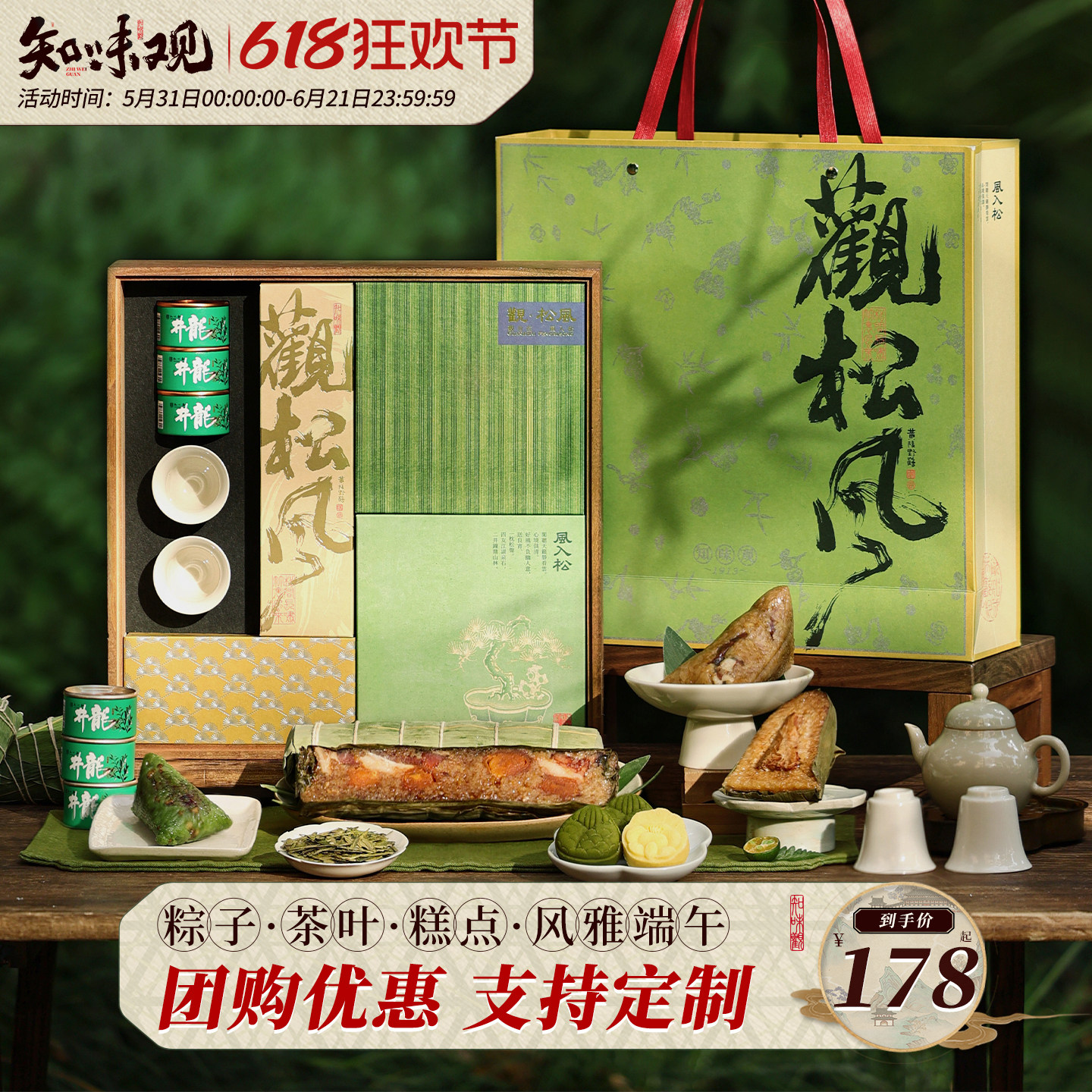 知味观粽子礼盒装蛋黄大肉腊肠粽龙井茶叶端午节日送礼品团购定制