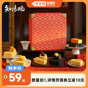 【李佳琦直播间】知味观凤梨酥杨梅酥糕点礼盒下午茶零食伴手礼7