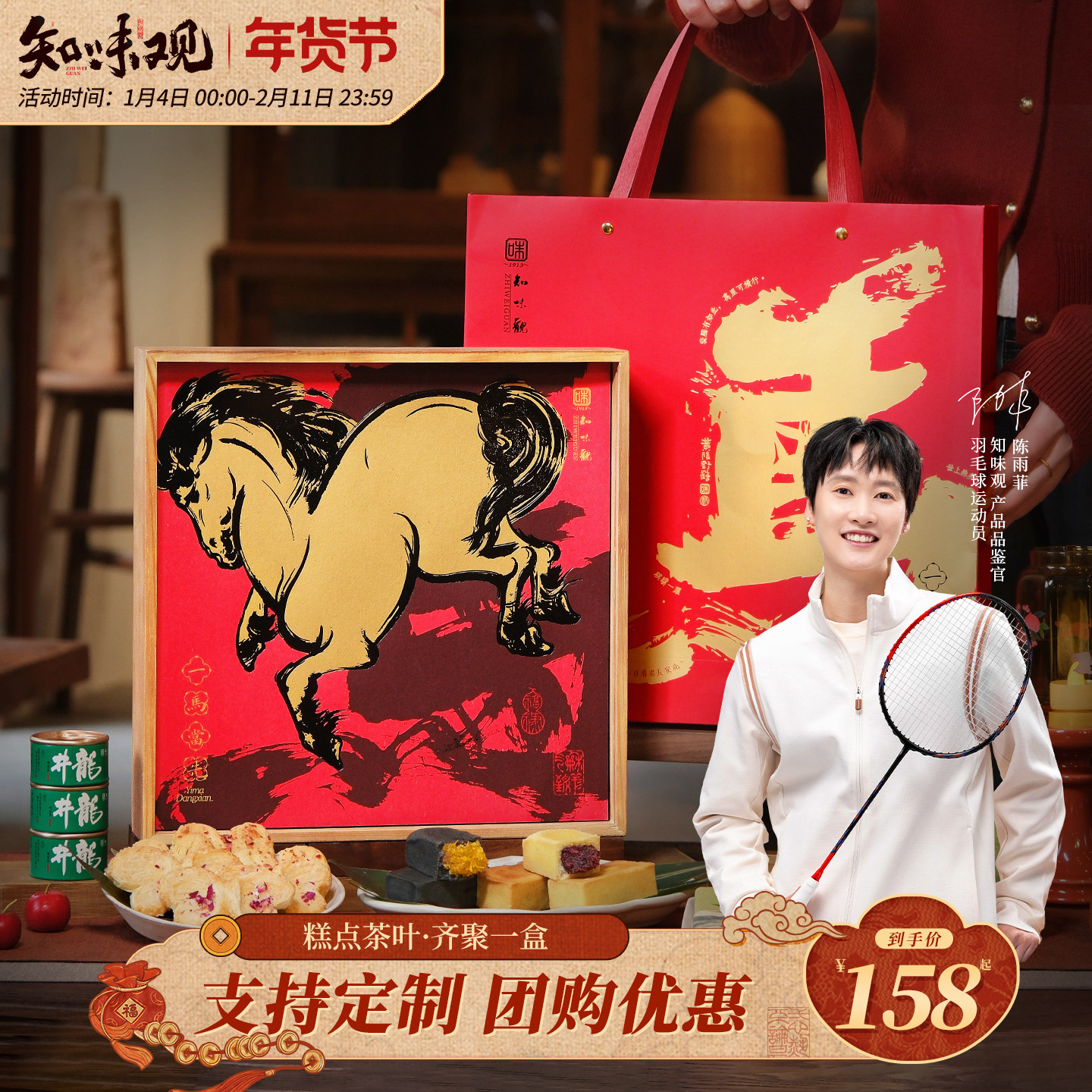 【陈雨菲品鉴】知味观一马当先春节新年年货礼盒过年糕点茶叶礼盒,零食/坚果/特产,糕点礼盒/伴手礼,淘宝优惠券,粉丝福利购,淘宝优惠卷