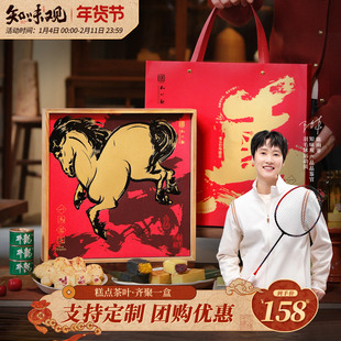 【陈雨菲品鉴】知味观一马当先春节新年年货礼盒过年糕点茶叶礼盒