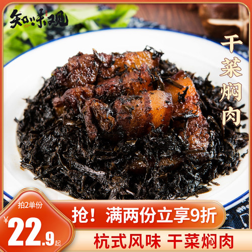 知味观杭州特产速食小吃半成品菜