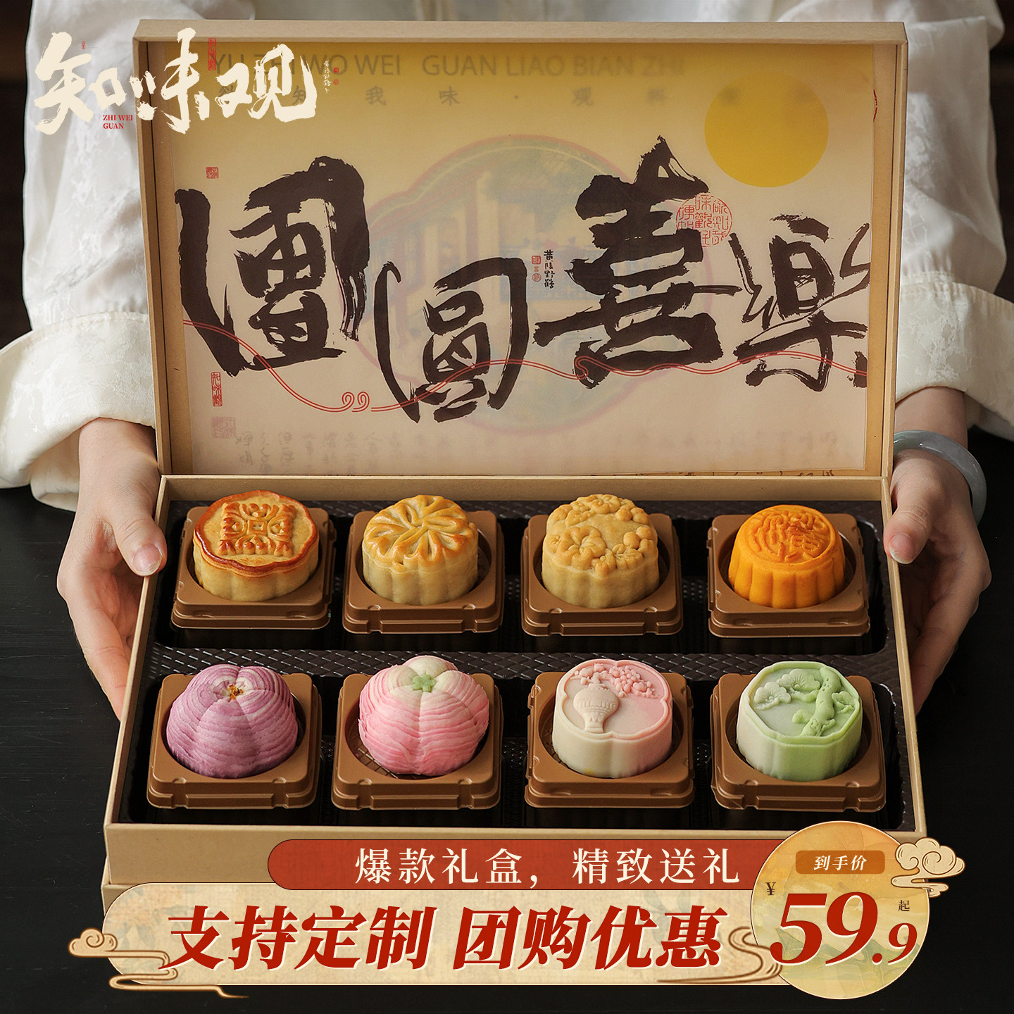 知味观月饼礼盒装流心奶黄莲蓉豆沙广式中秋节员工福利团购送礼品