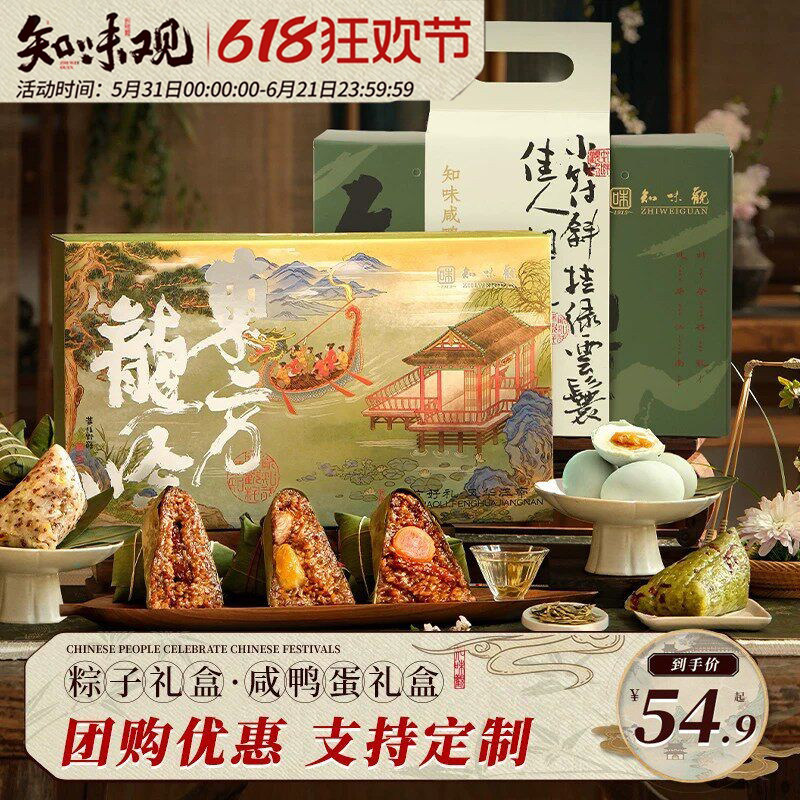知味观大肉粽代餐早餐