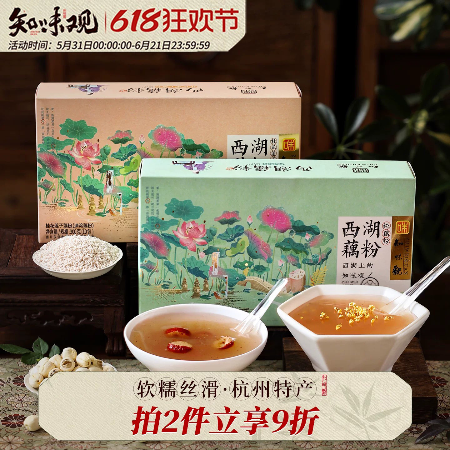 知味观莲子桂花藕粉300克 杭州西湖藕粉早餐冲饮 浙江特产莲藕粉