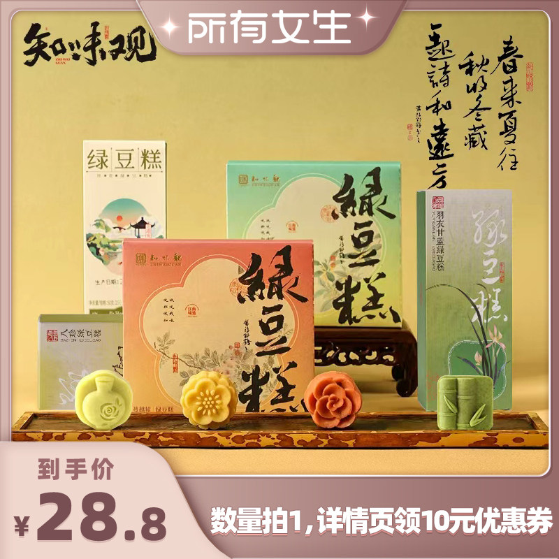【所有女生直播间】知味观绿豆糕点杭州特产传统正宗桂花糕茶点心