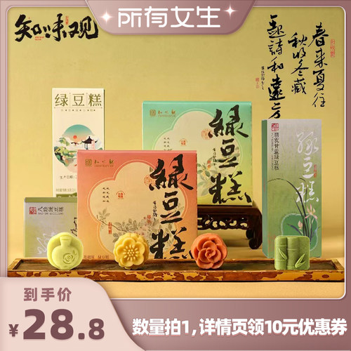 知味观绿豆糕杭州特产桂花