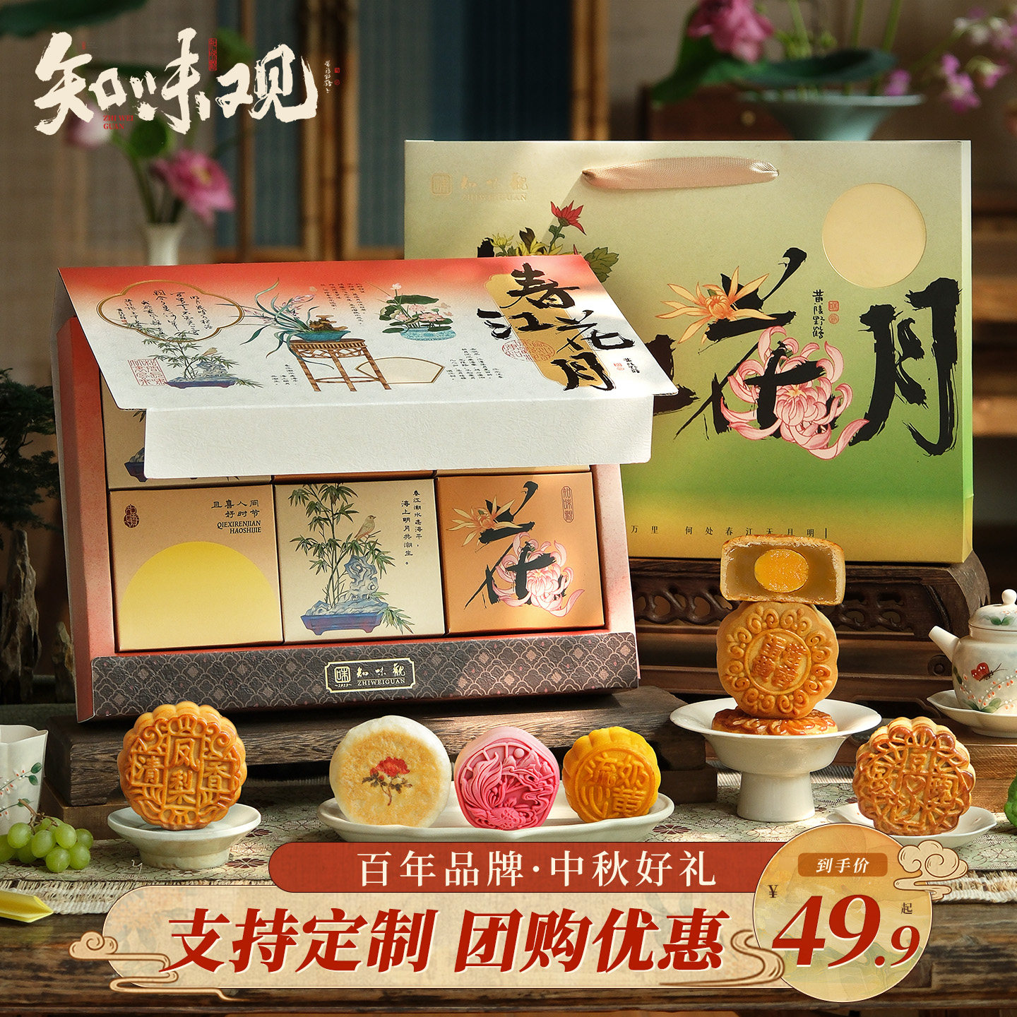 知味观月饼礼盒装奶黄流心广式豆沙蛋黄莲蓉中秋节日送礼团购定制