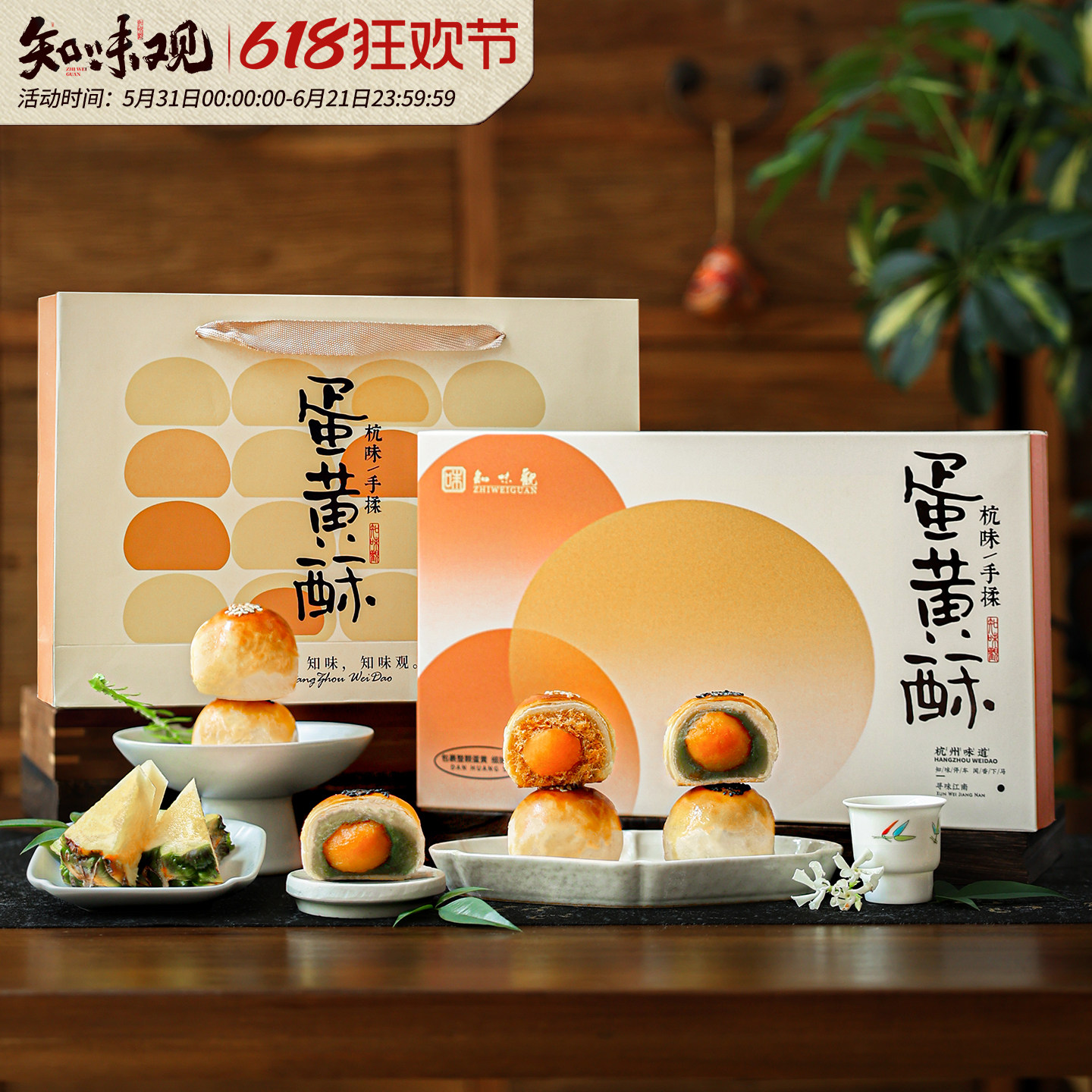 知味观蛋黄酥礼盒莲蓉肉松零食糕点心端午节日送礼杭州特产伴手礼