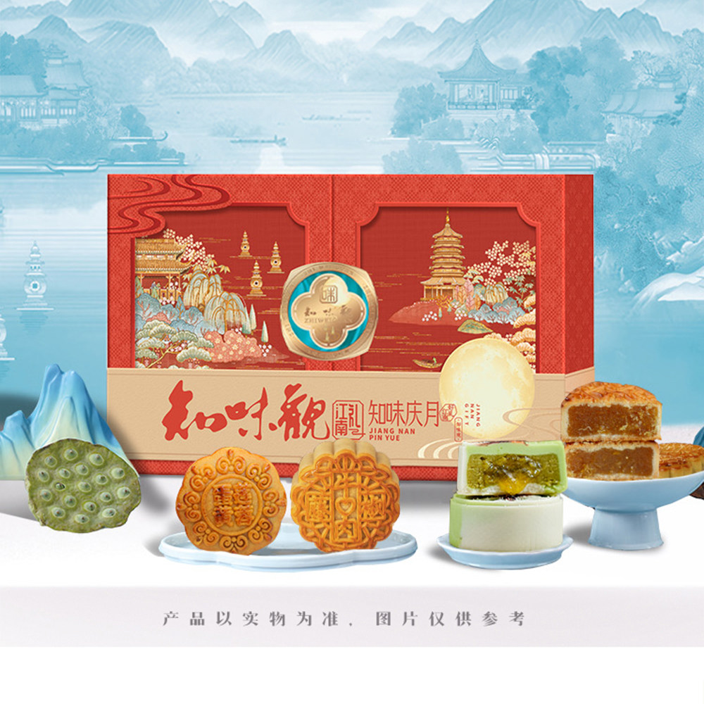 知味观月饼礼盒装流心奶黄莲蓉豆沙广式中秋节员工福利团购送礼品