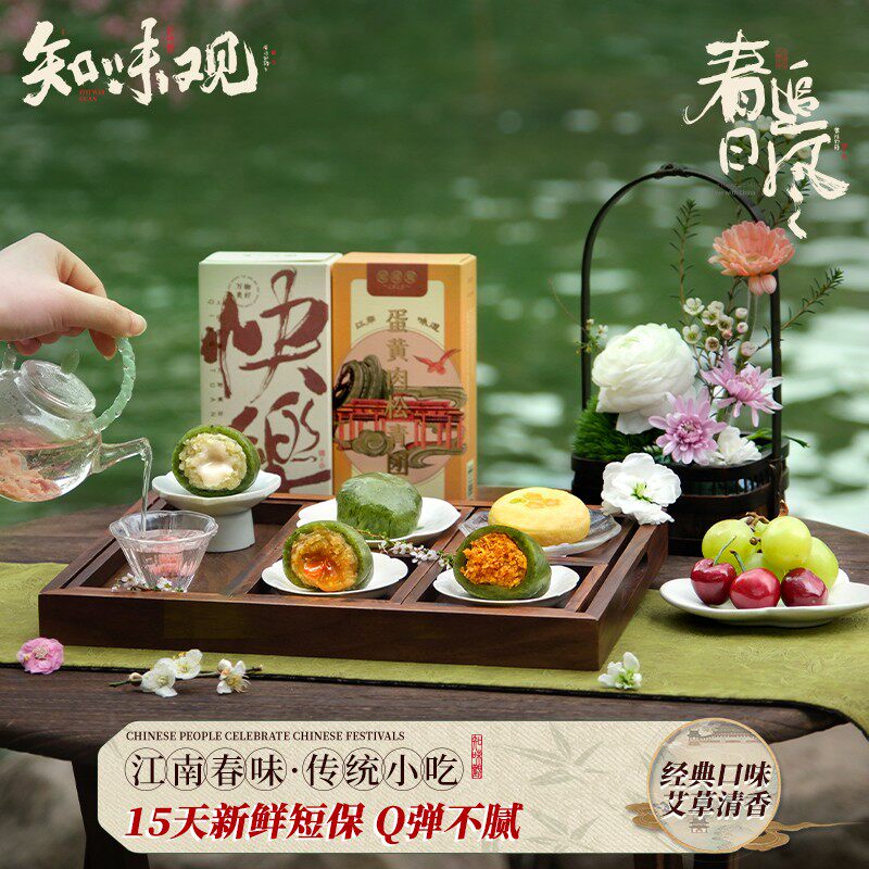 知味观艾草青团蛋黄肉松糯米糍叽叽杭州特产糕点心零食小吃清明果 - 知味观官方旗舰店出品