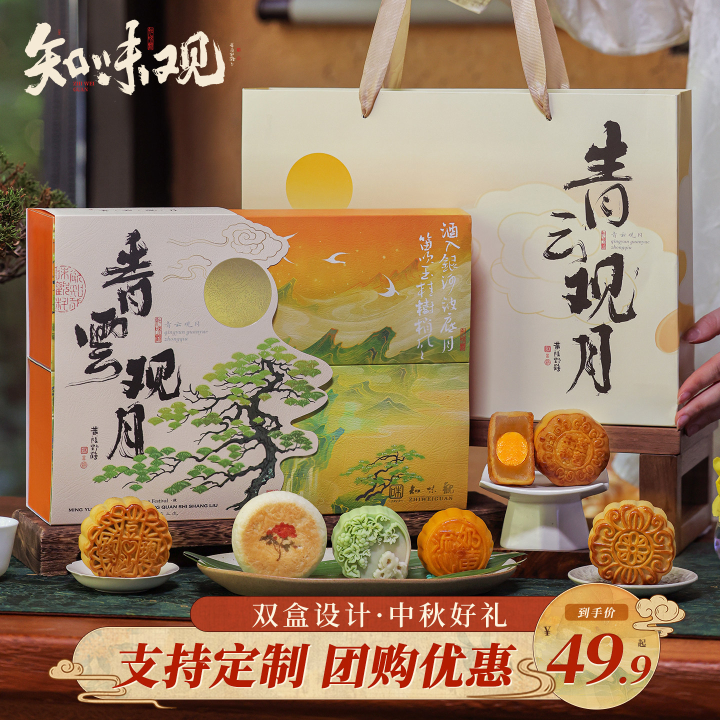 知味观月饼礼盒装广式蛋黄莲蓉豆沙流心中秋节伴手送礼品团购定制