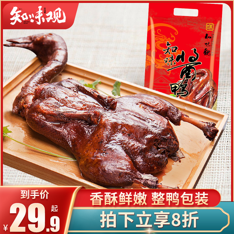 杭州知味观酱板鸭浙江特产整只酱鸭