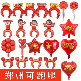 饰铝膜气球头箍手持棒小红旗商场公司幼儿园节日用品 十一国庆节装