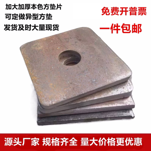永年厂家本色四方平垫片量优惠