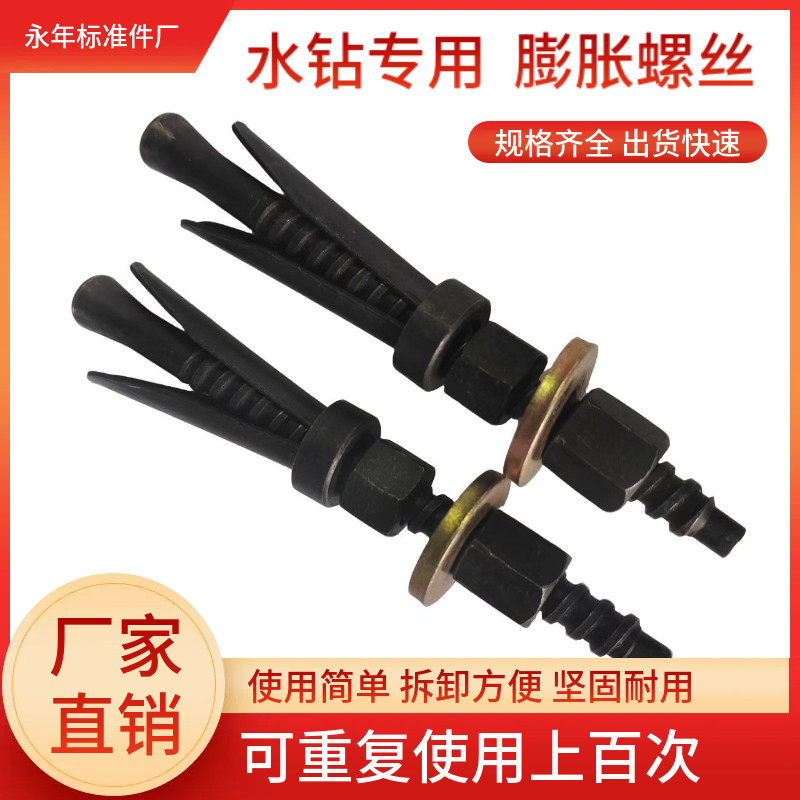 可重复使用膨胀螺丝水钻几打孔机专用固定丝胀管胀栓两片水钻螺丝