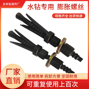 可重复使用膨胀螺丝水钻几打孔机专用固定丝胀管胀栓两片水钻螺丝