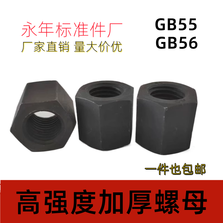 规格齐全加厚螺母永年厂家