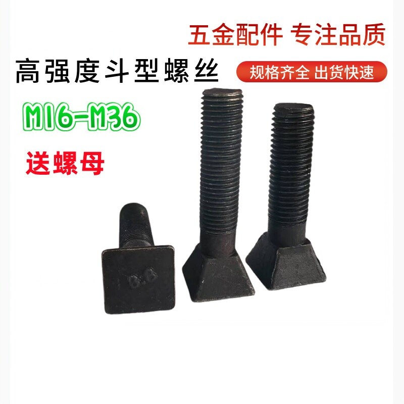 高强度斗型螺栓球磨机螺栓永年厂