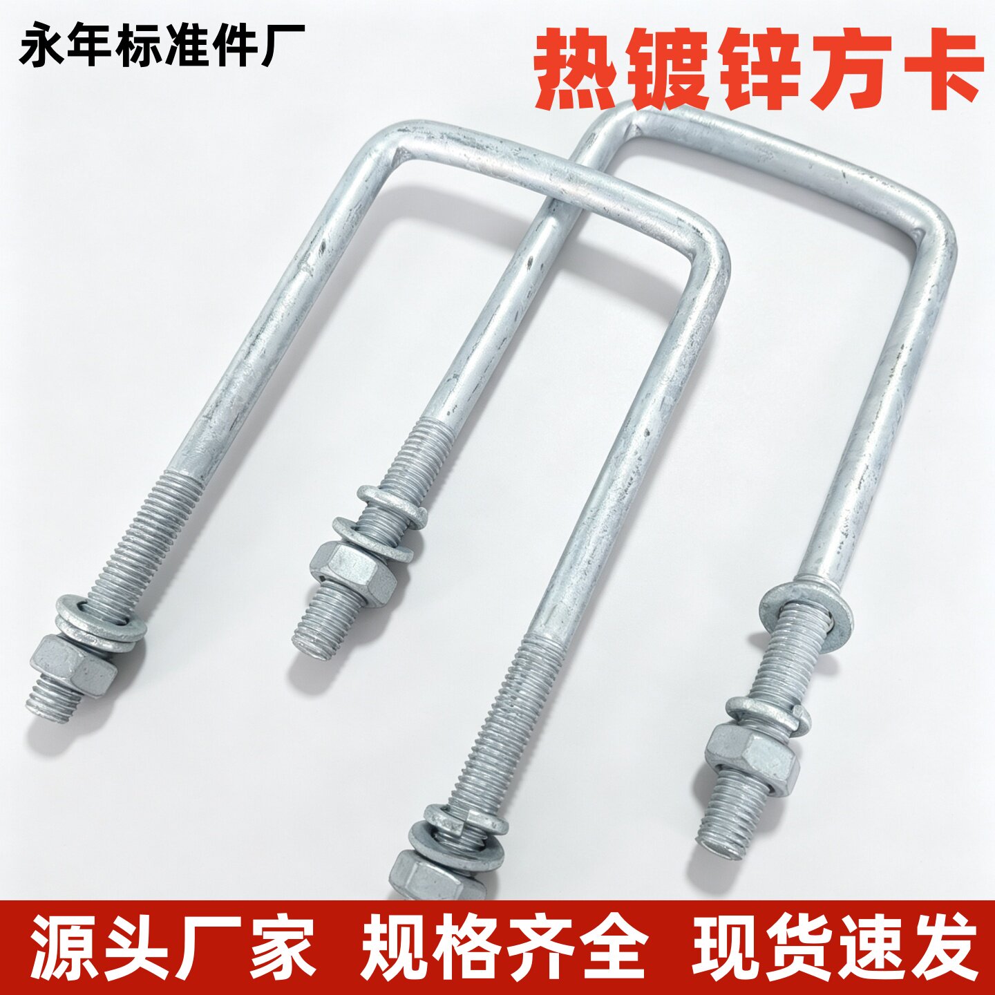 光伏方U型卡扣地脚螺栓专用热镀