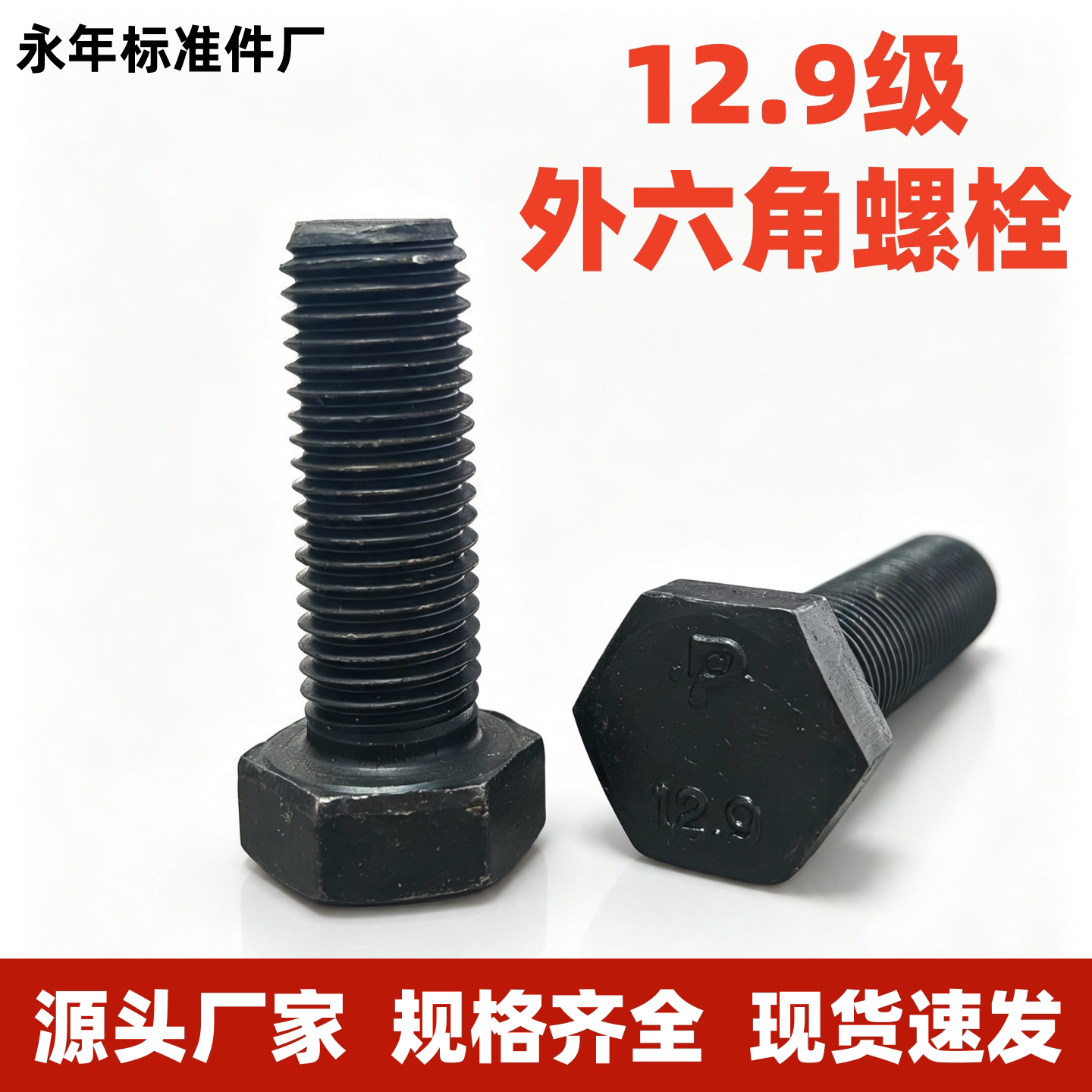 12.9级加大六角特长螺栓高强度的