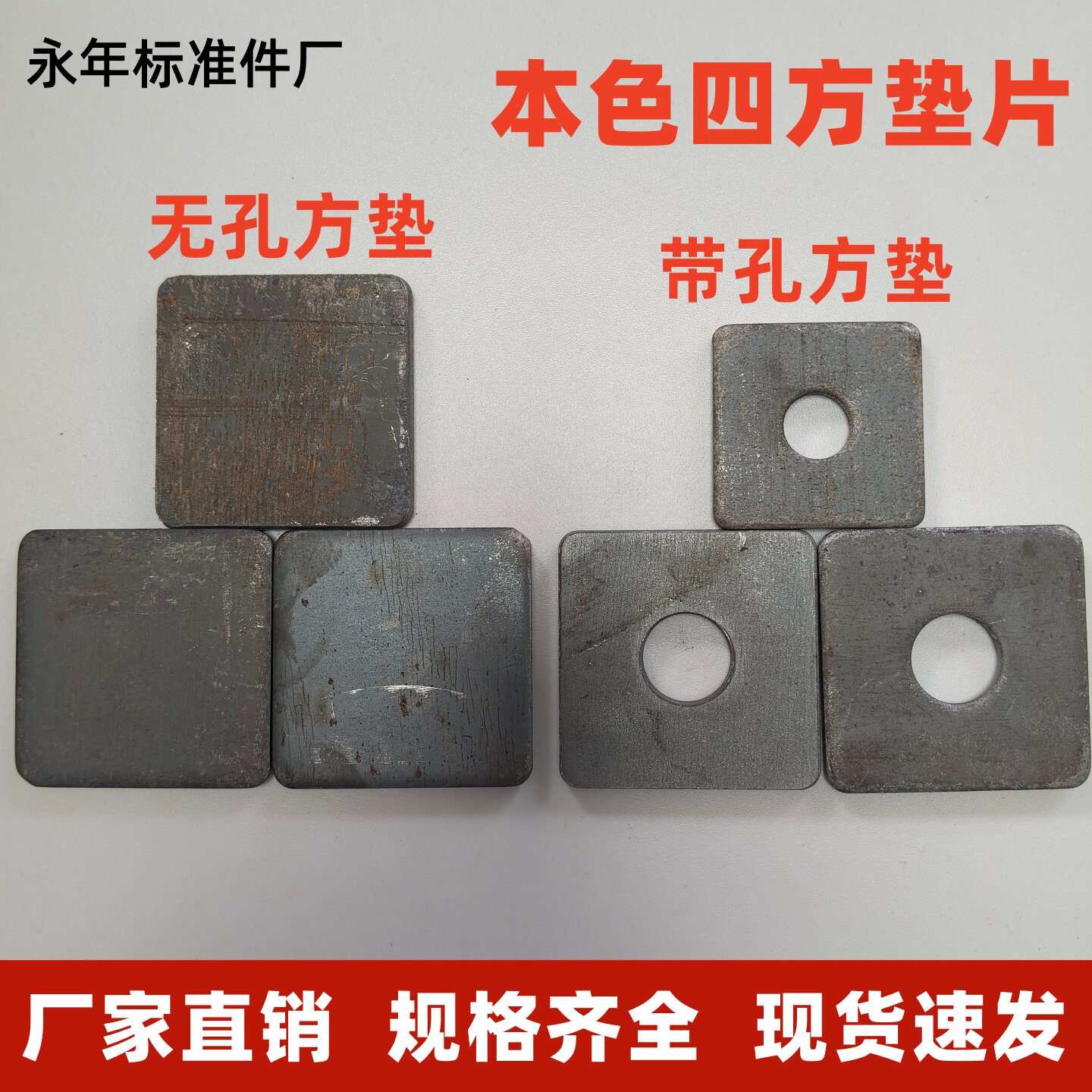 有孔无孔铁本色四方垫片加大加厚