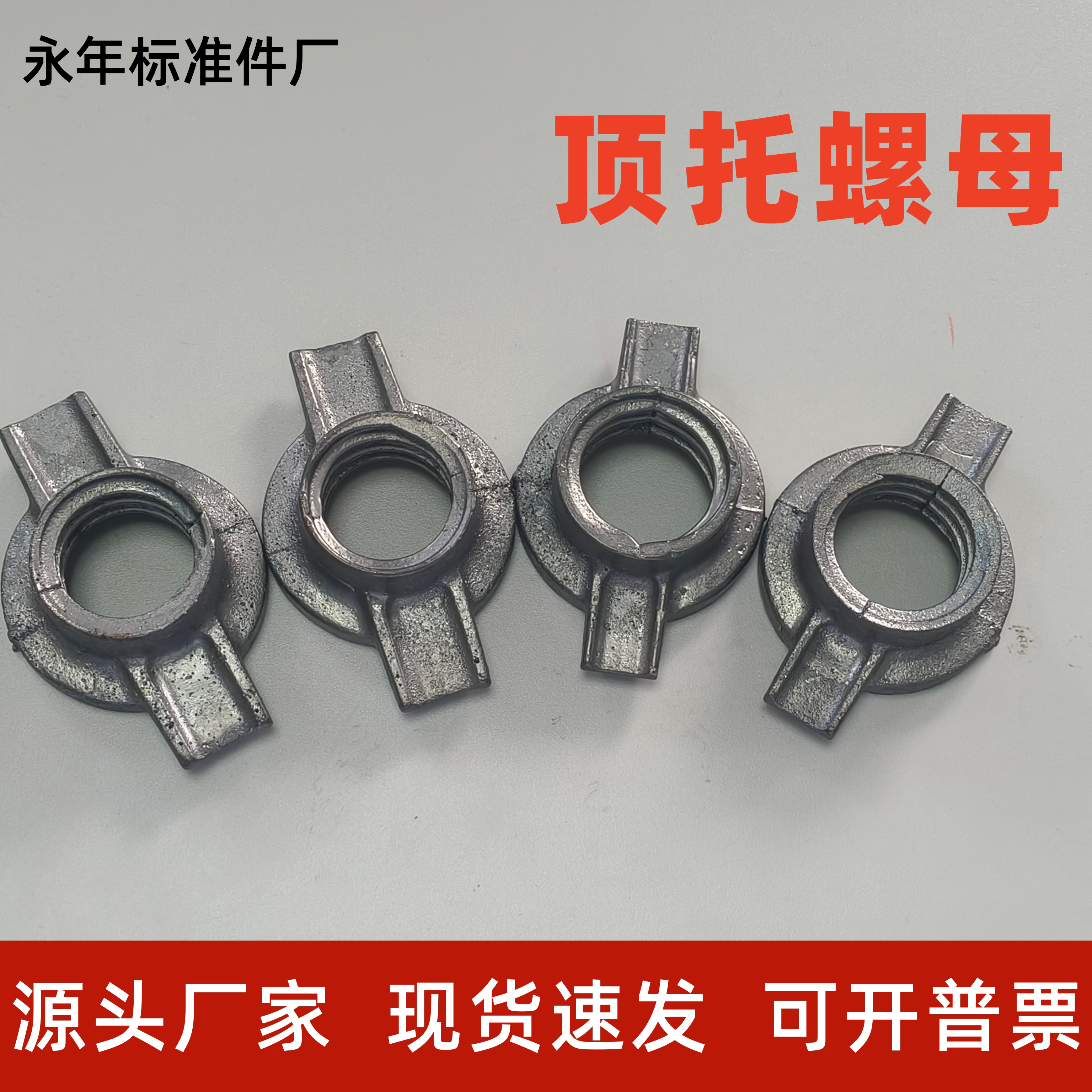 顶托螺母加厚顶丝铸铁调节铸铁油
