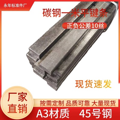 45号钢/A3平键方键方键