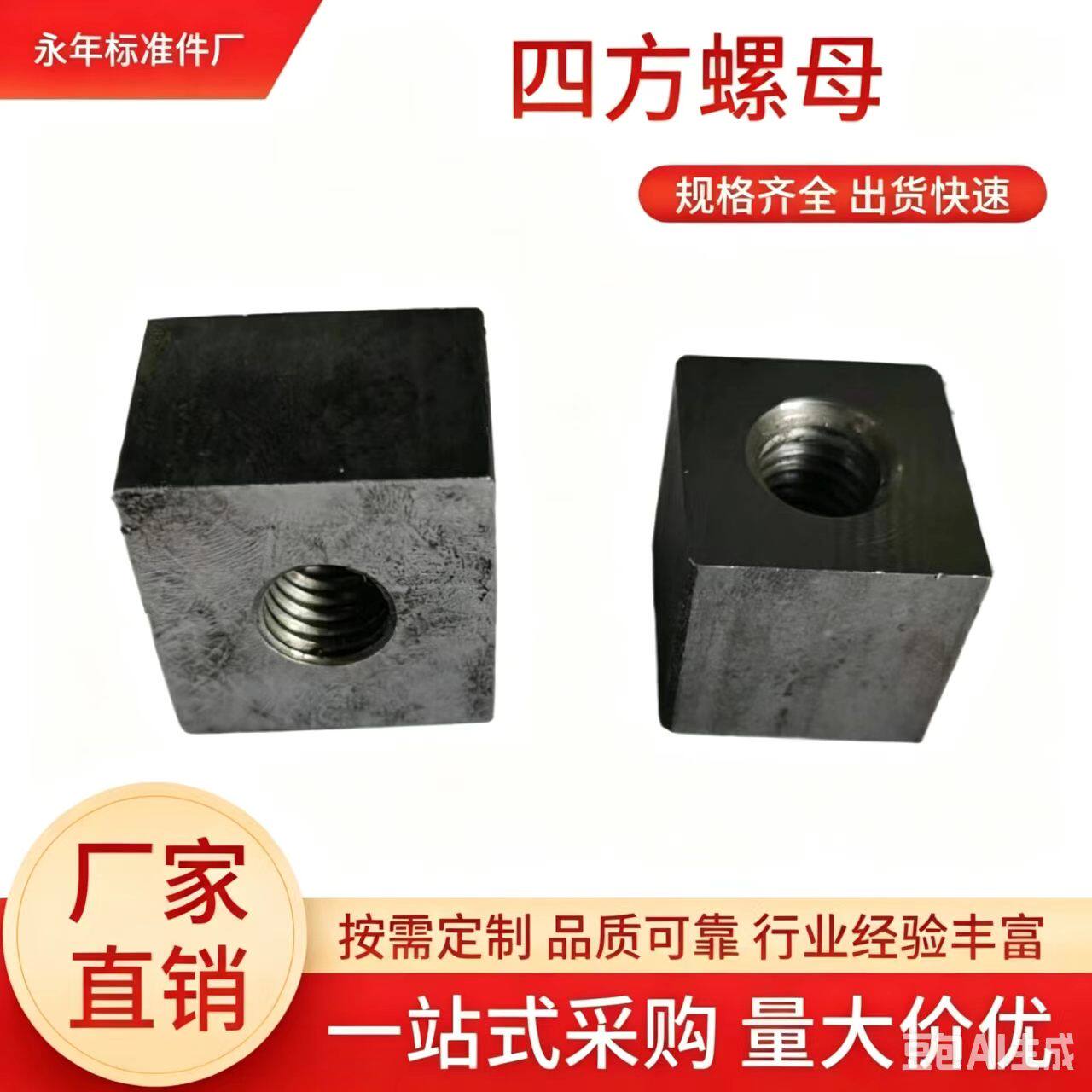 支持定制方形四方螺母焊接