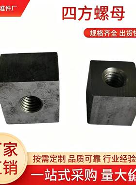 支持定制方形四方螺母焊接