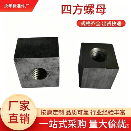 支持定制方形四方螺母焊接