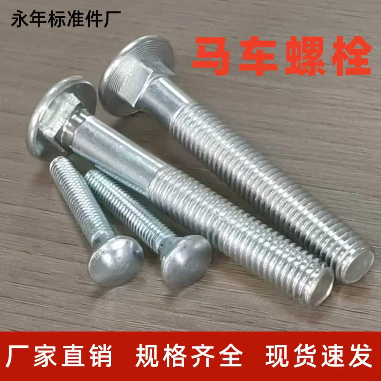 镀锌马车螺丝GB12半圆头方颈螺栓