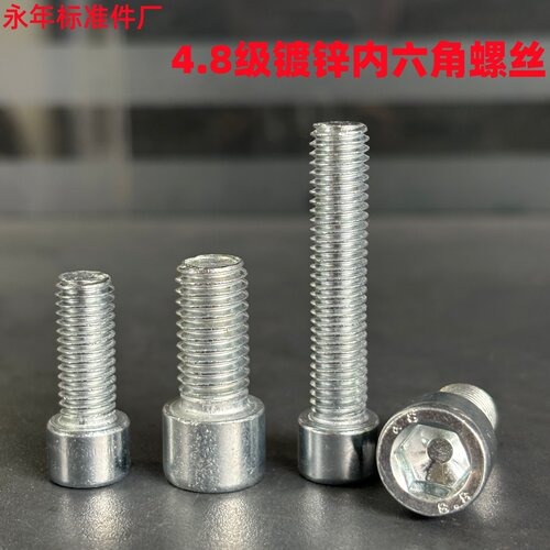 电镀锌内六角螺丝50斤装永年的厂