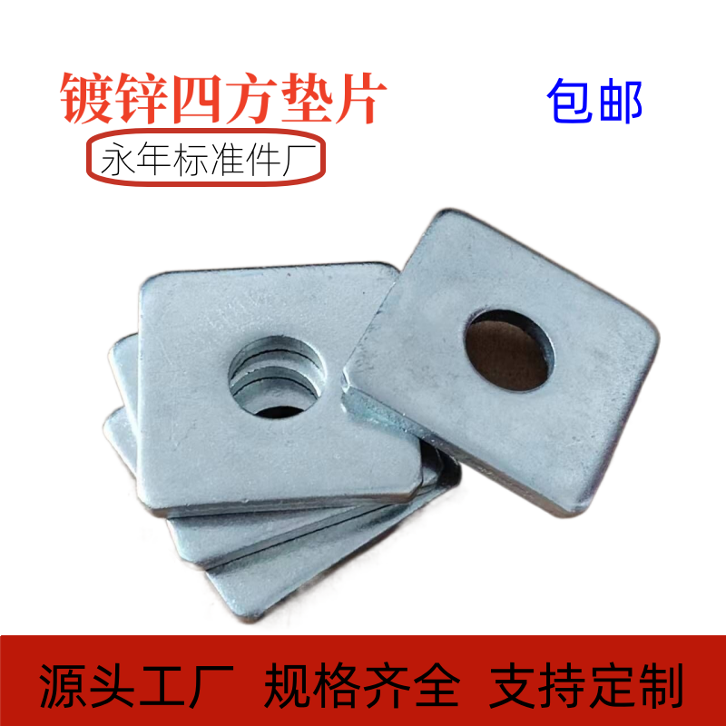 厂家直销方垫片加大加厚垫片方形垫片铁垫圈电镀锌垫镀锌方垫包邮