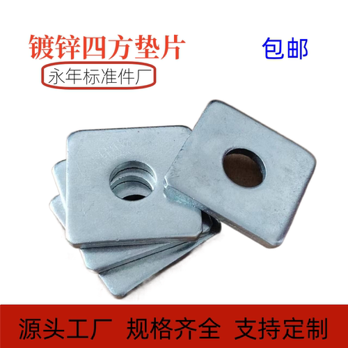 镀锌方垫片铁垫片包邮厂家