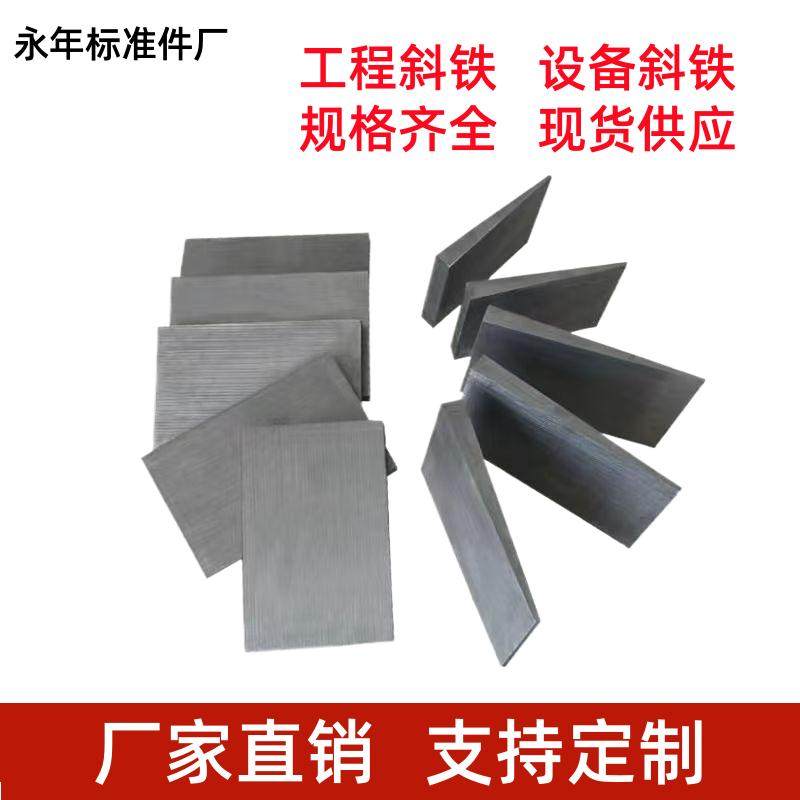 斜铁斜垫铁调整塞铁斜垫块