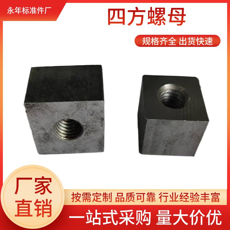 支持定制方形四方螺母焊接