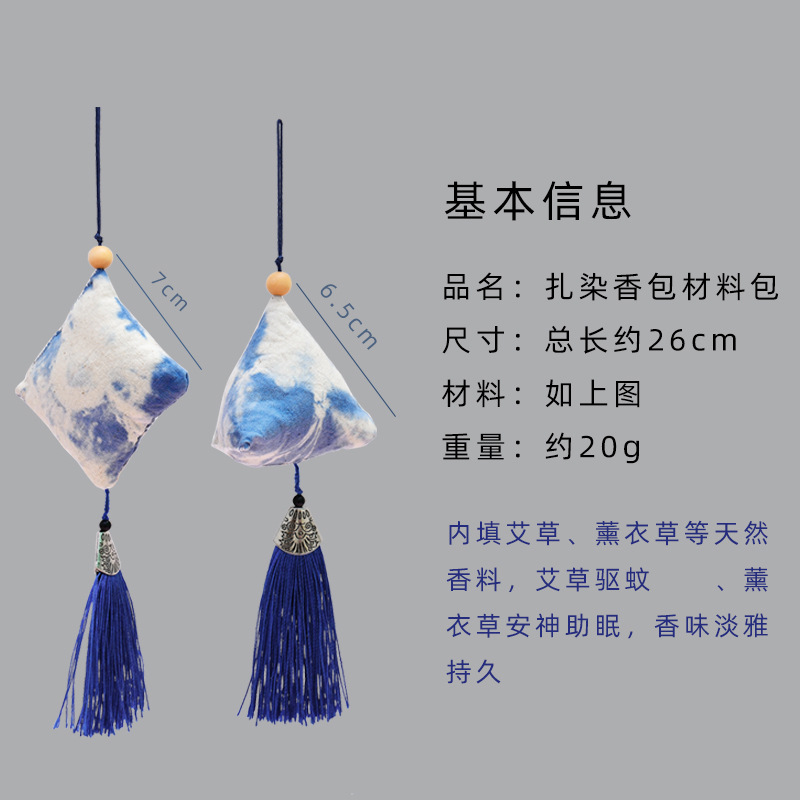 端午蓝染艾草香囊挂件流
