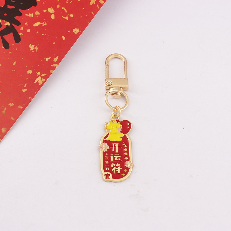 可爱龙年祝福语钥匙扣发