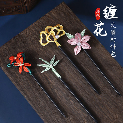 庆佳节手工diy缠花发簪入